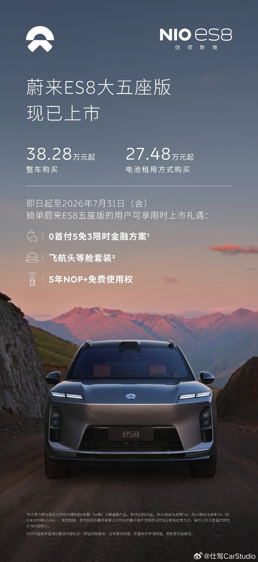 创领新境！全新蔚来ES8大五座版正式上市！  把大车变得更实用，能更多...