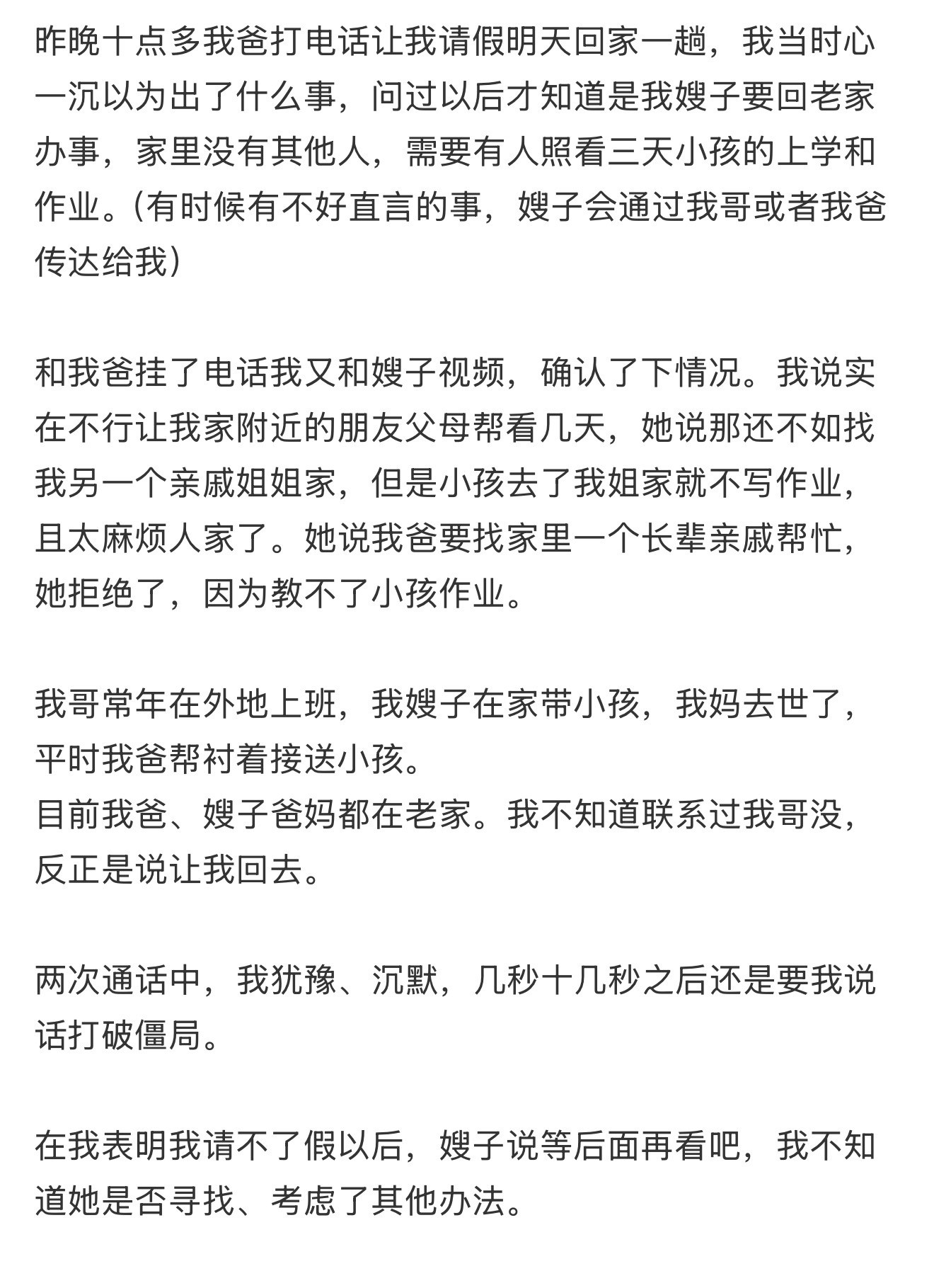 嫂子让离家1300公里的我请假三天回去照看小孩！​​​