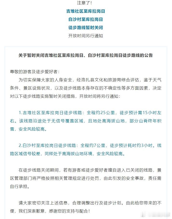 西藏这两条徒步线路，暂时关闭！来源：秘境洛扎微信公众号