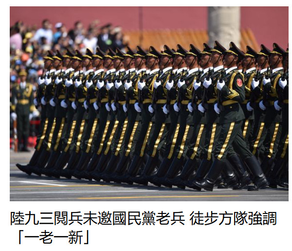 “没有邀请国民党老兵”岛内“中时电子报”关注了今天上午的发布会，指出受阅部队徒步