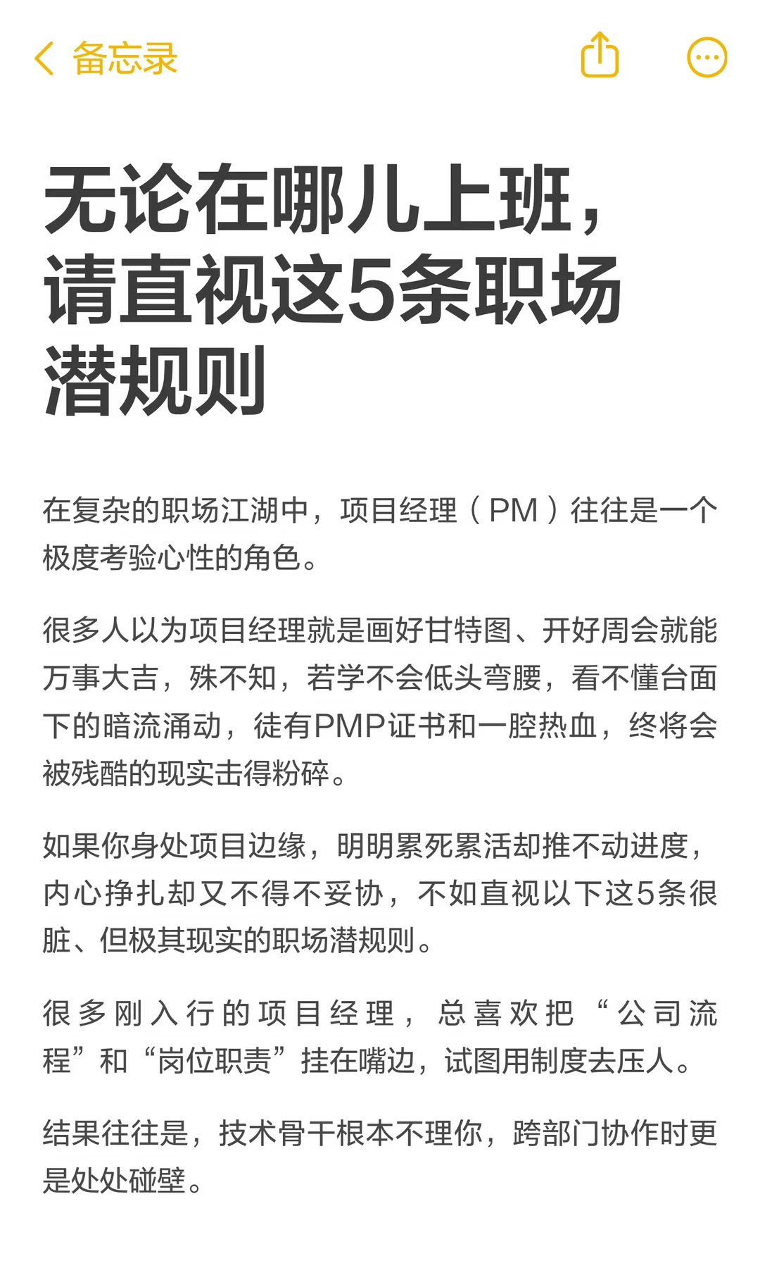 无论在哪儿上班，请直视这5条职场潜规则