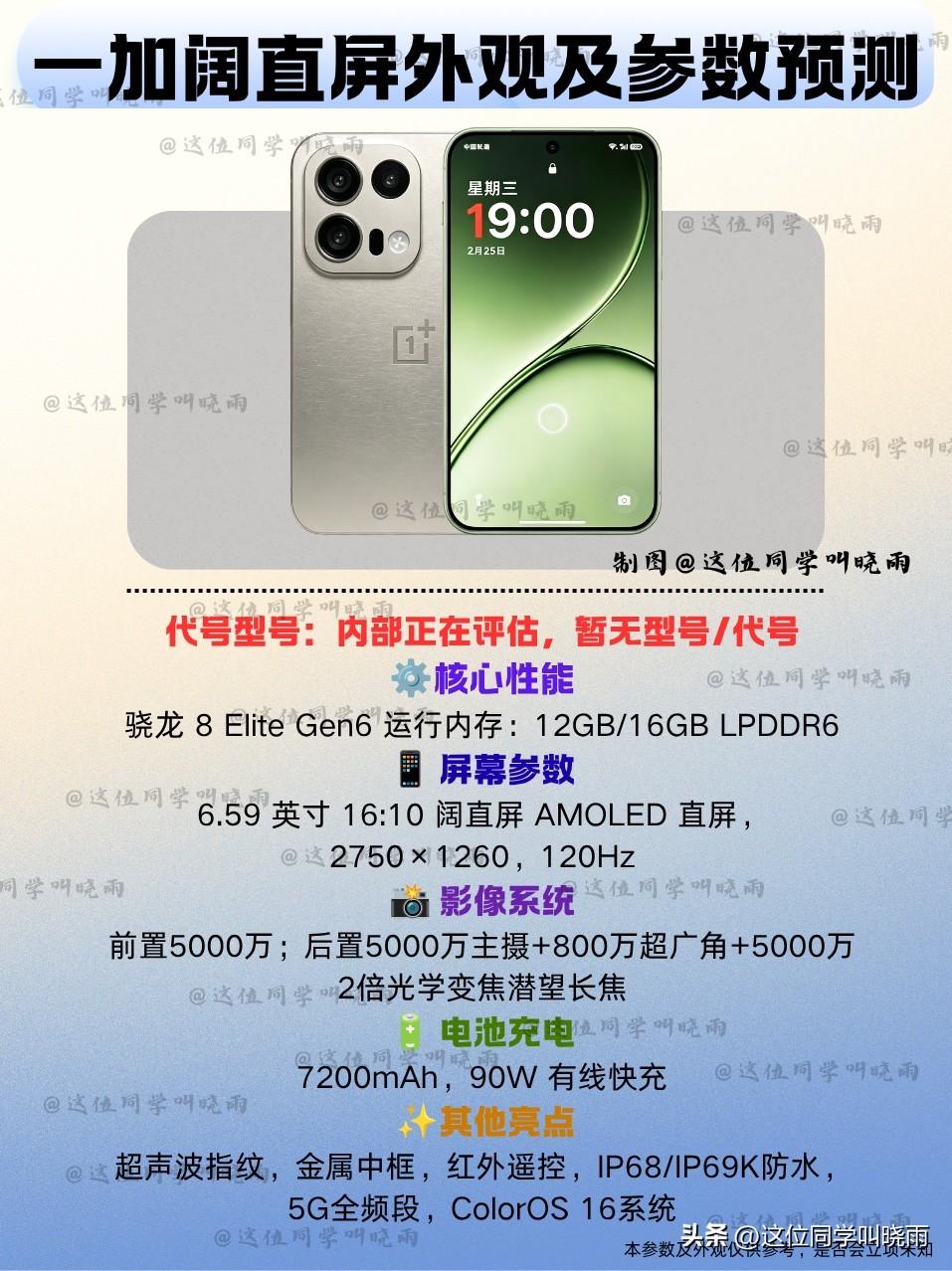 没想到一加专心国内市场之后，就针对用户需求开启了对阔直屏产品的评估，据爆料：这款