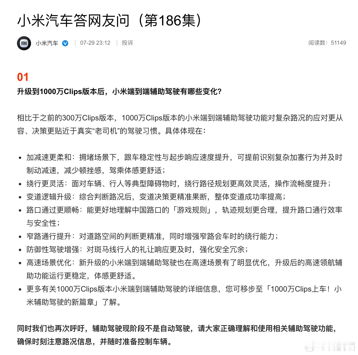 小米汽车：辅助驾驶现阶段不是自动驾驶​​​