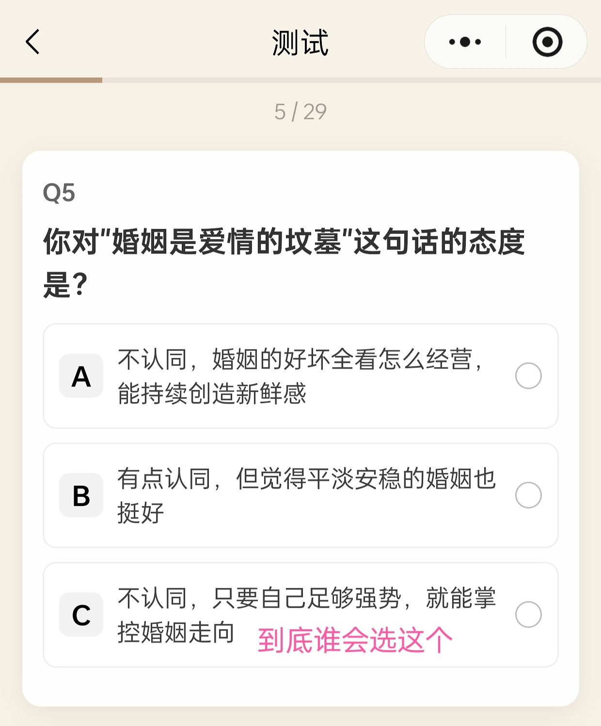 没必要去那个小程序测属性，测出来99.9%全都是布剪女，题目的选项都很黑白分明，
