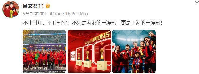 申花面对这样的话题情何以堪？俱乐部和球迷甘心吗？海港球员吕文君表示海港三连冠不只