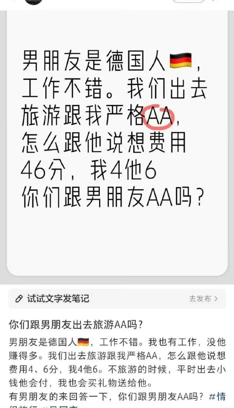 如果男朋友是中国人想AA，这段感情能持续多久？