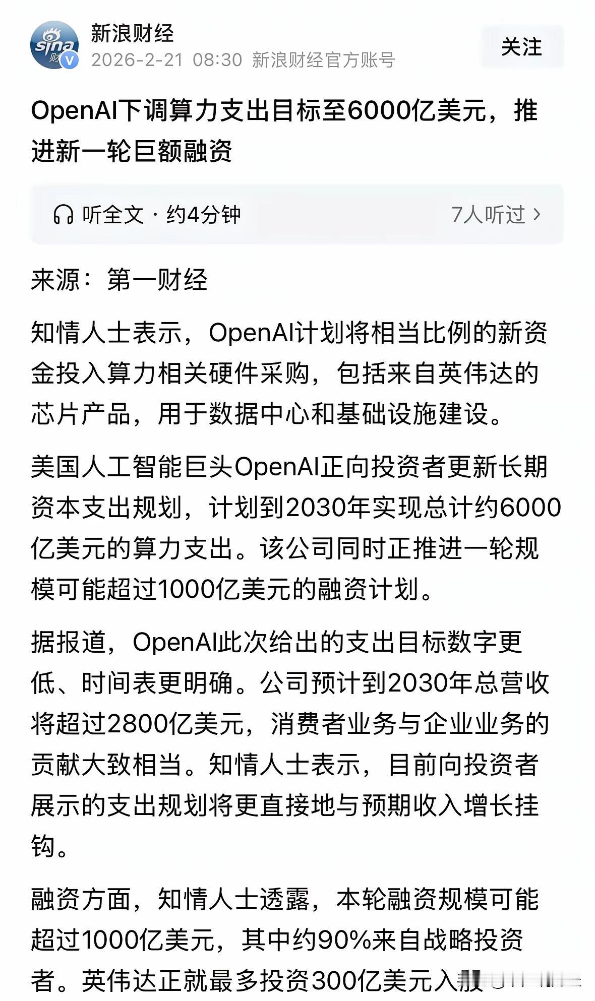 OpenAI算力支出调整，为何是算力基建的重大利好？最近，OpenAI的一