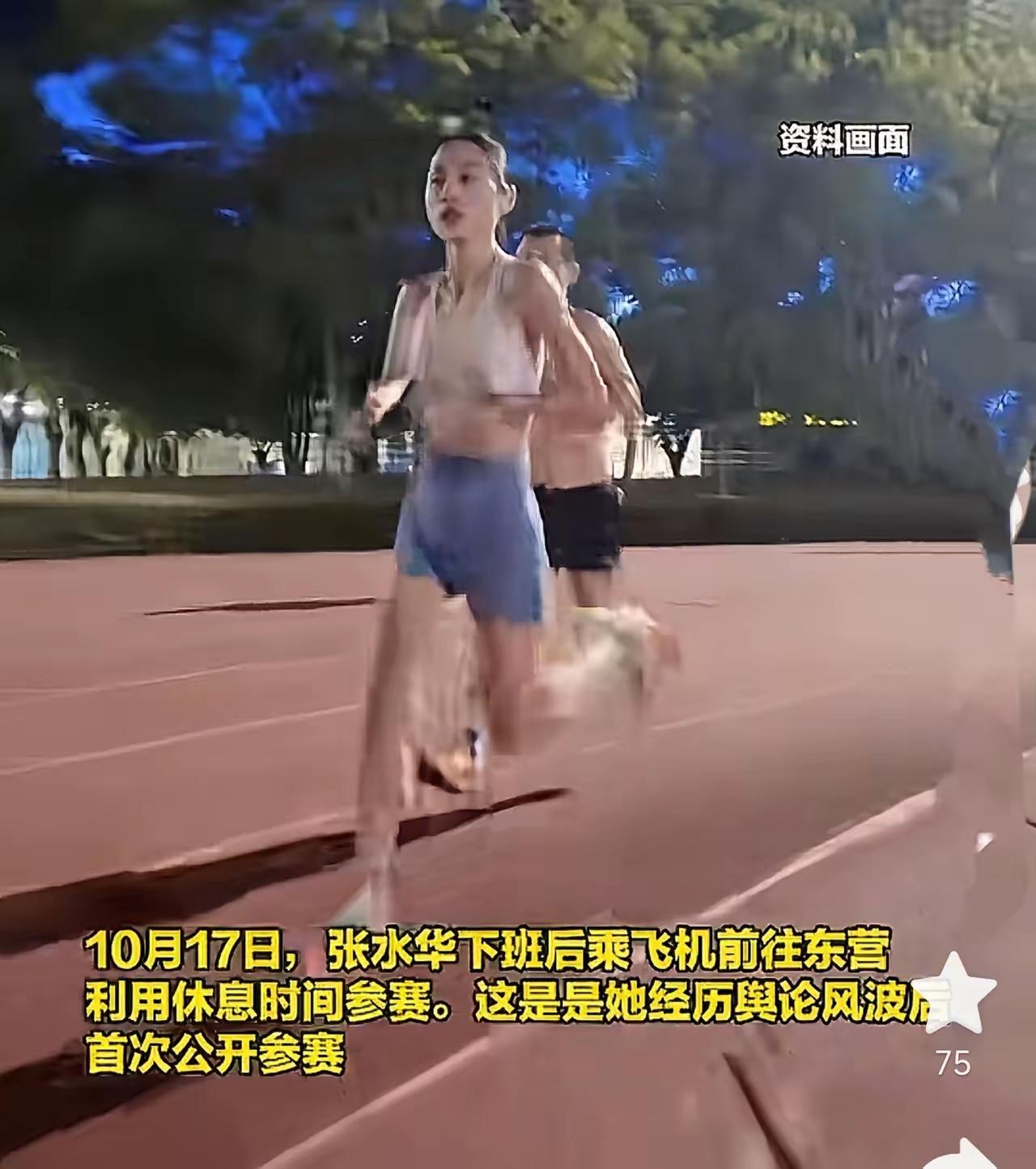 张水华复出马拉松比赛获得了第二名，丈夫迫不及待的发声。声称老婆是因为腰部有