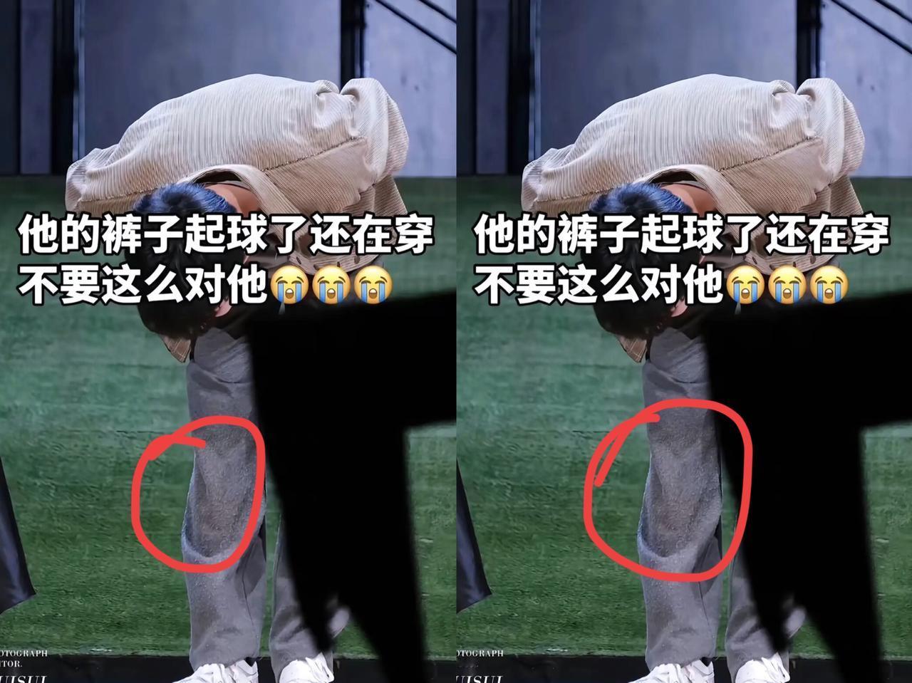 镜头扫到他时，那条磨得起球的裤子太扎眼了——咱普通小年轻买条裤子都要挑质感，更别