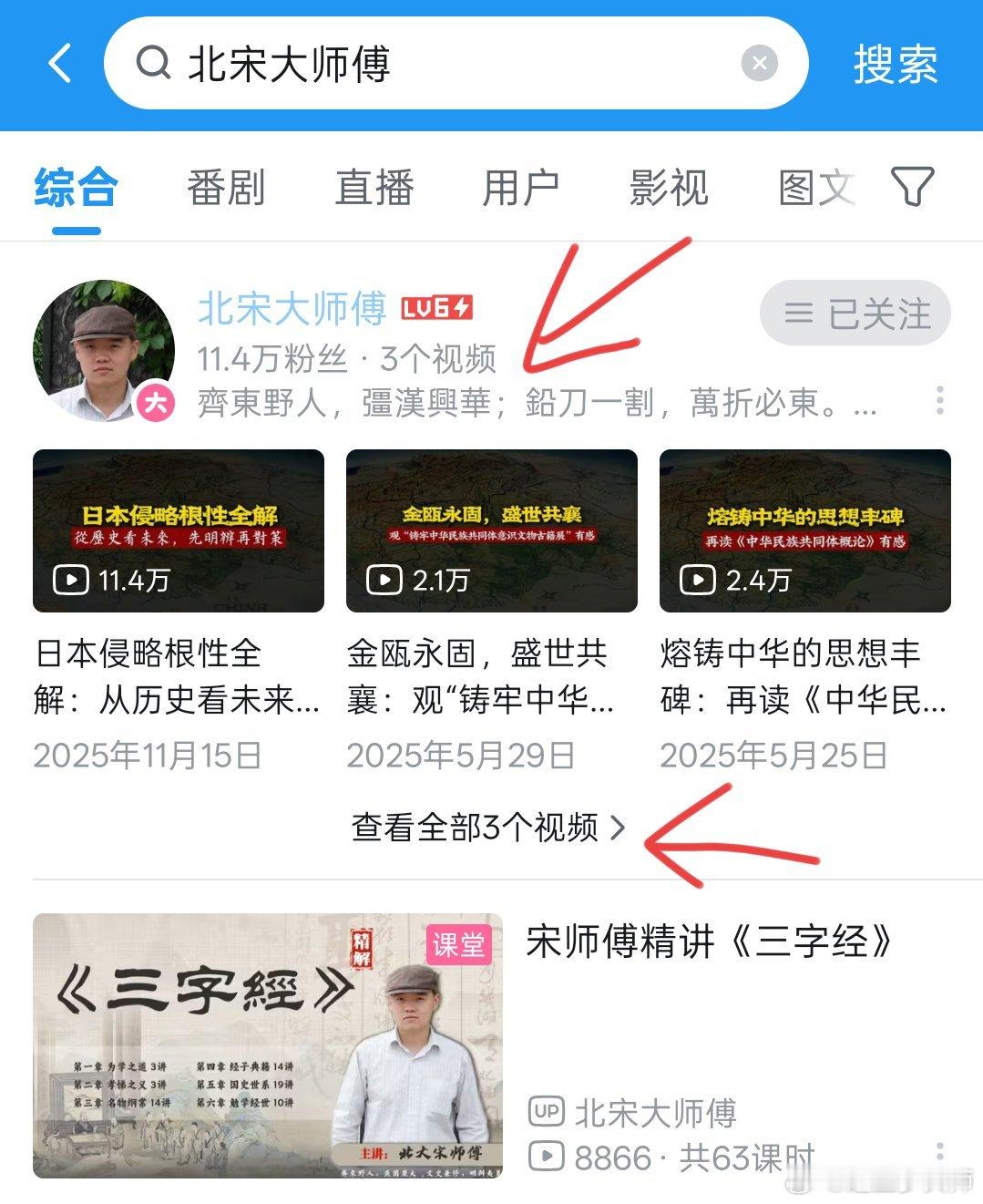 北宋大师傅北宋大师傅（原名北大宋师傅）的视频最近北宋大师傅突然大部分被删，目前