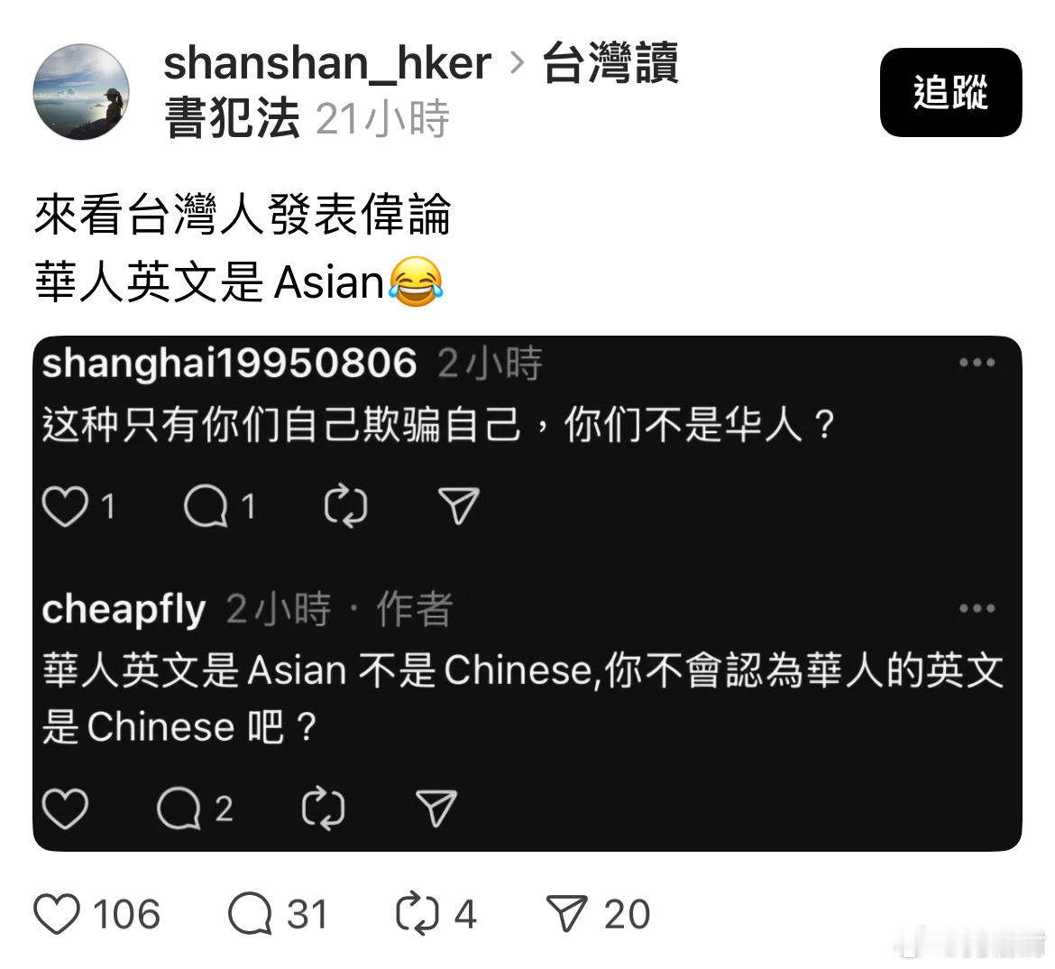 我想台湾的🐸读书真的是犯法的，华人的英文是Asian～[笑着哭][笑着哭]