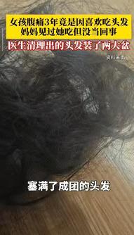 是个狠人！福建福州，一10岁女孩反复腹痛，强忍了3年，父母带她就医后，竟查出女孩