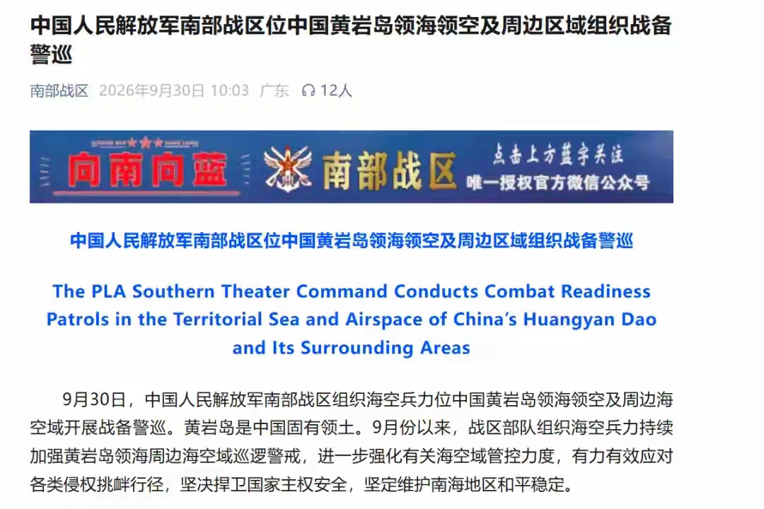 南部战区黄岩岛战备警巡！多型战机挂实弹巡航，释放强烈信号9月30日上午，南部战区官方发布通告，战区组