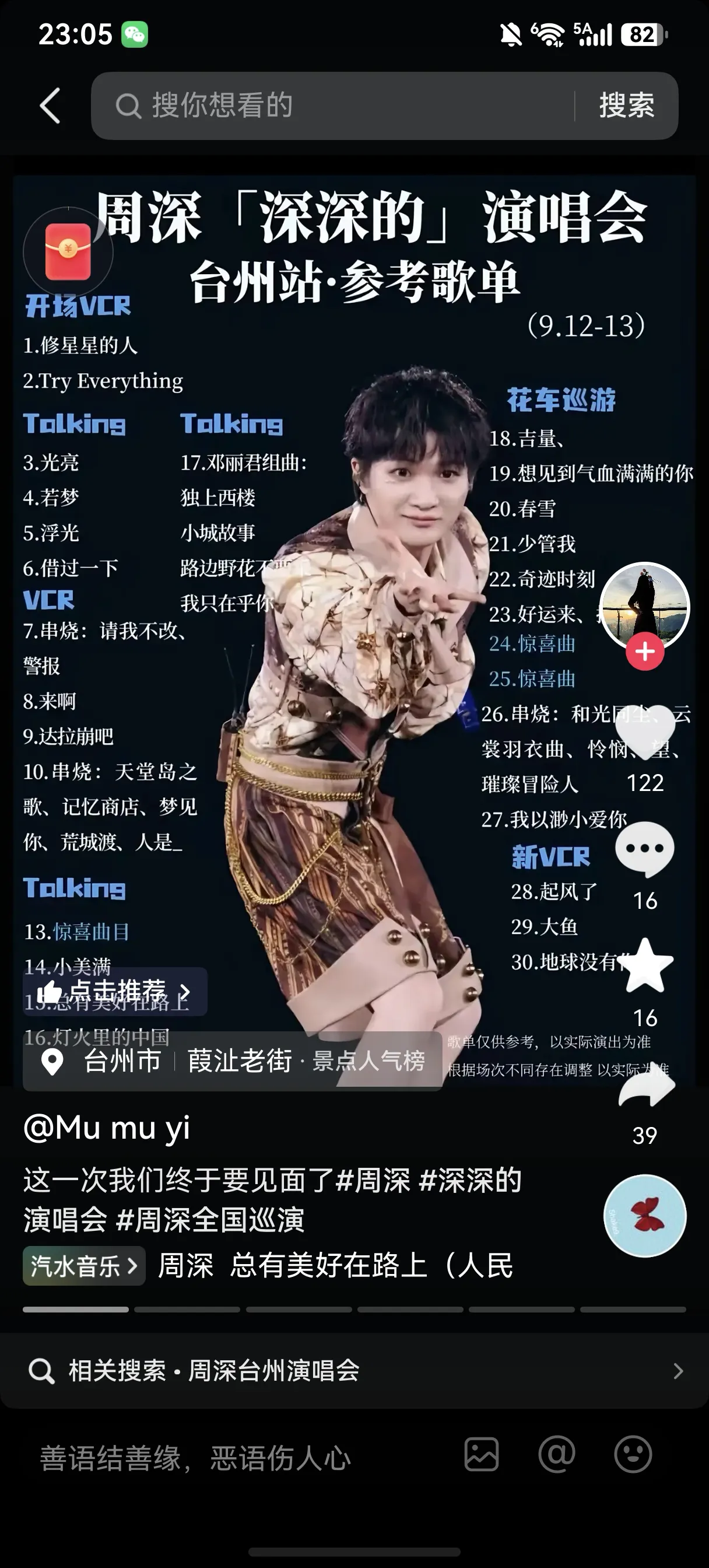 明星的钱也不是刮来的。你看周深台州演唱会，雨整整下了三个小时，但周深独撑舞台不打伞、无中场休息，硬生