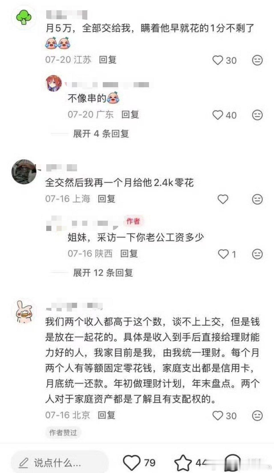 喜欢上交工资的老公
