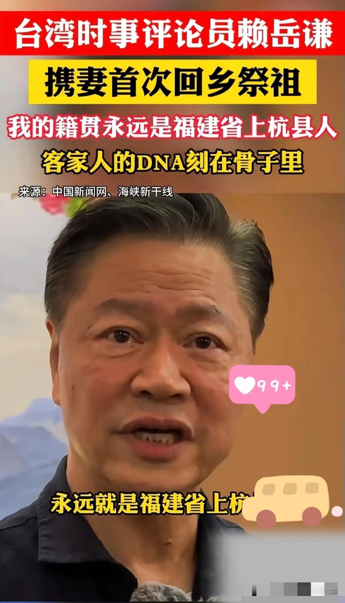 赖岳谦教授被中时电子报开除社长职务，因为他推动两岸统一。如今赖岳谦教授落魄