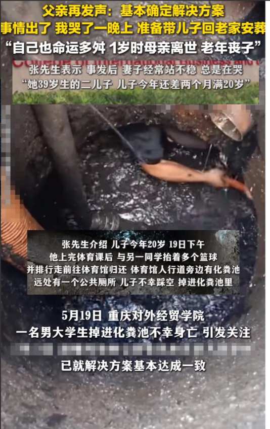 重庆大学生掉化粪池身亡后续来了！没想到张爸也是苦命人，他表示：“儿子走后他哭了