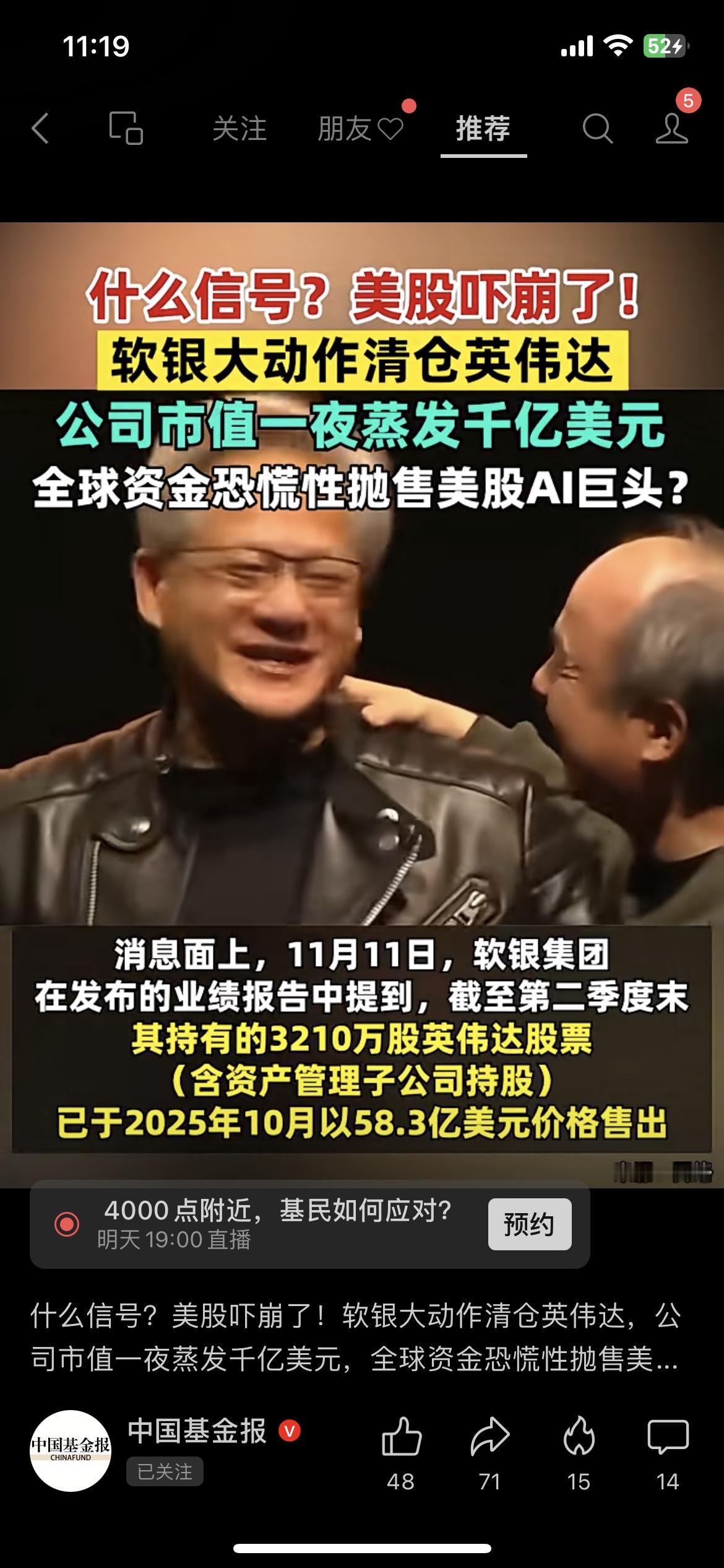 血崩！孙正义清仓英伟达，没了1400亿刚炸的财经大瓜！孙正义把英伟达股票全清了