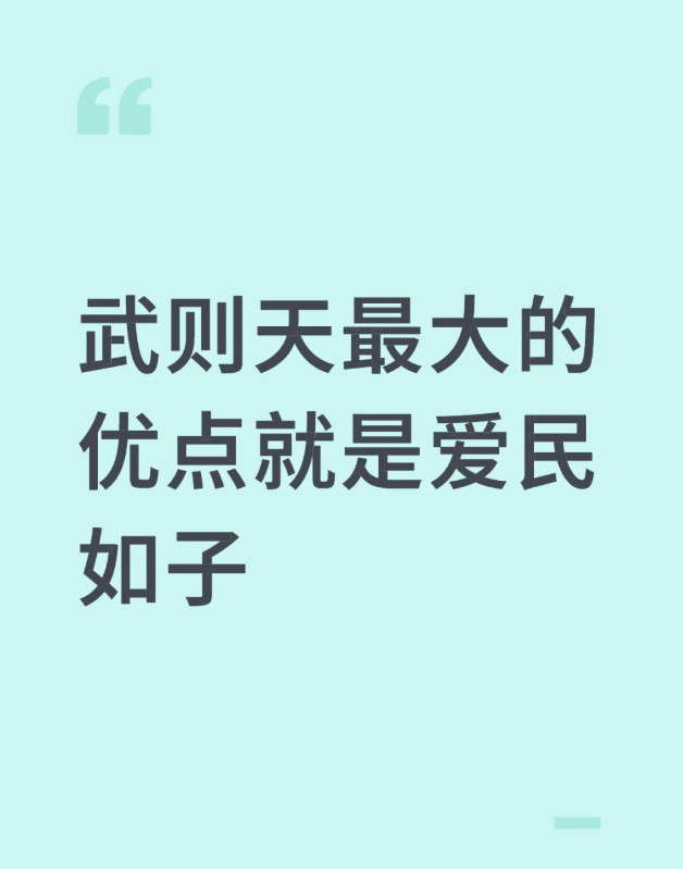艹，重新正视“爱民如子”​​​