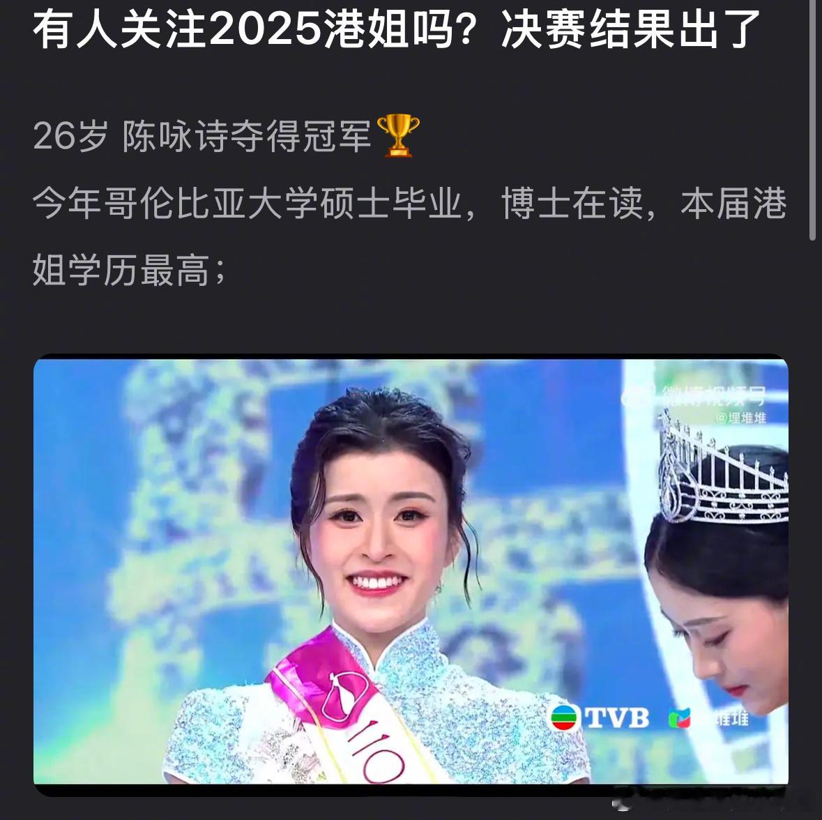 2025港姐冠军，颜值怎么样？​​​