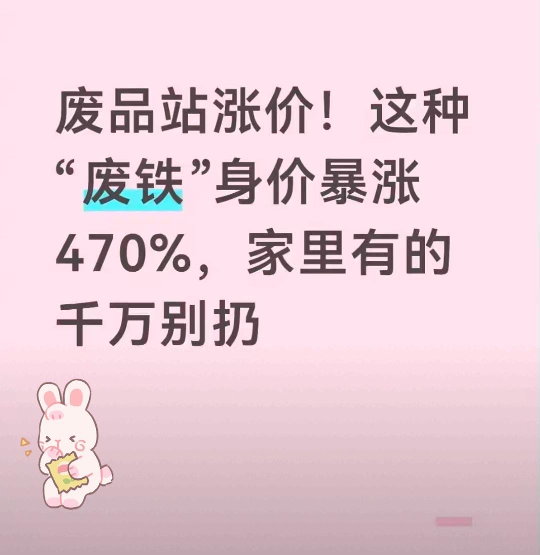 废旧电机一夜暴涨470%！你家的“破铜烂铁”可能正在悄悄变金