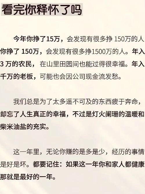 这一年里，无论你赚的是多是少，经历的事情是好是坏。都要记住：如果这一年你和家人都