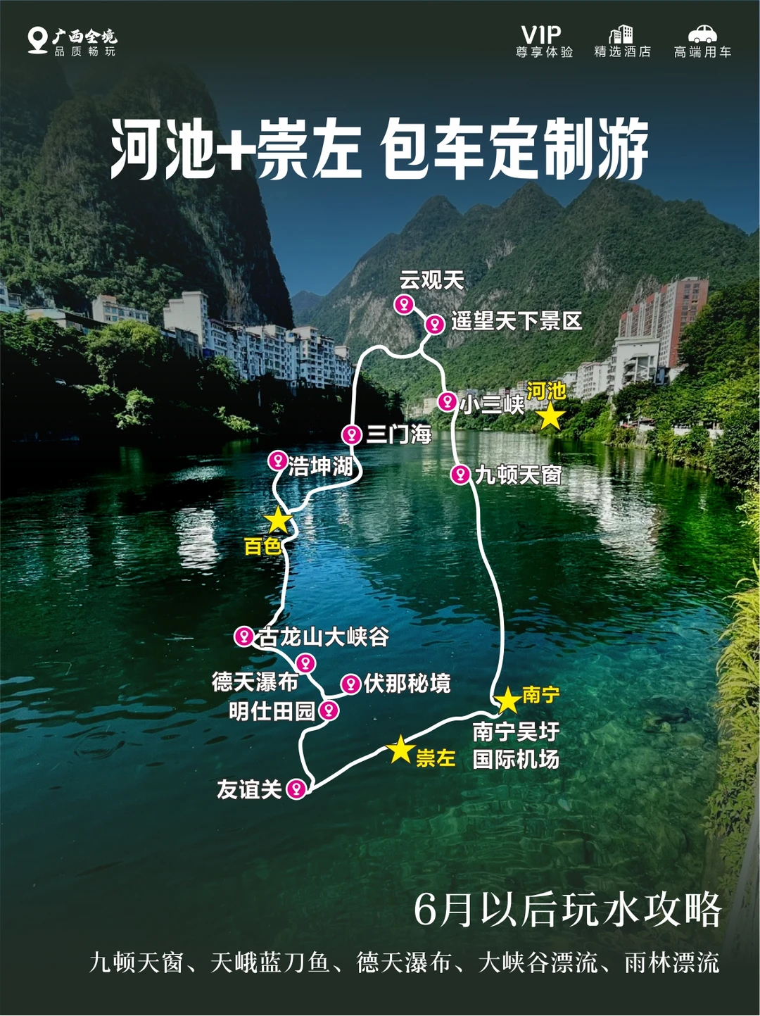 低精力解锁广西崇左河池秘境，私人订制行程