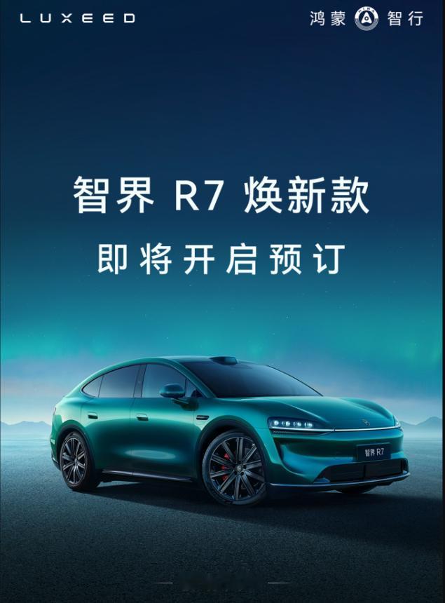 车若初见余总预热了，智界R7新款要来了，话里话外的，对智界R7是真的有感情，自