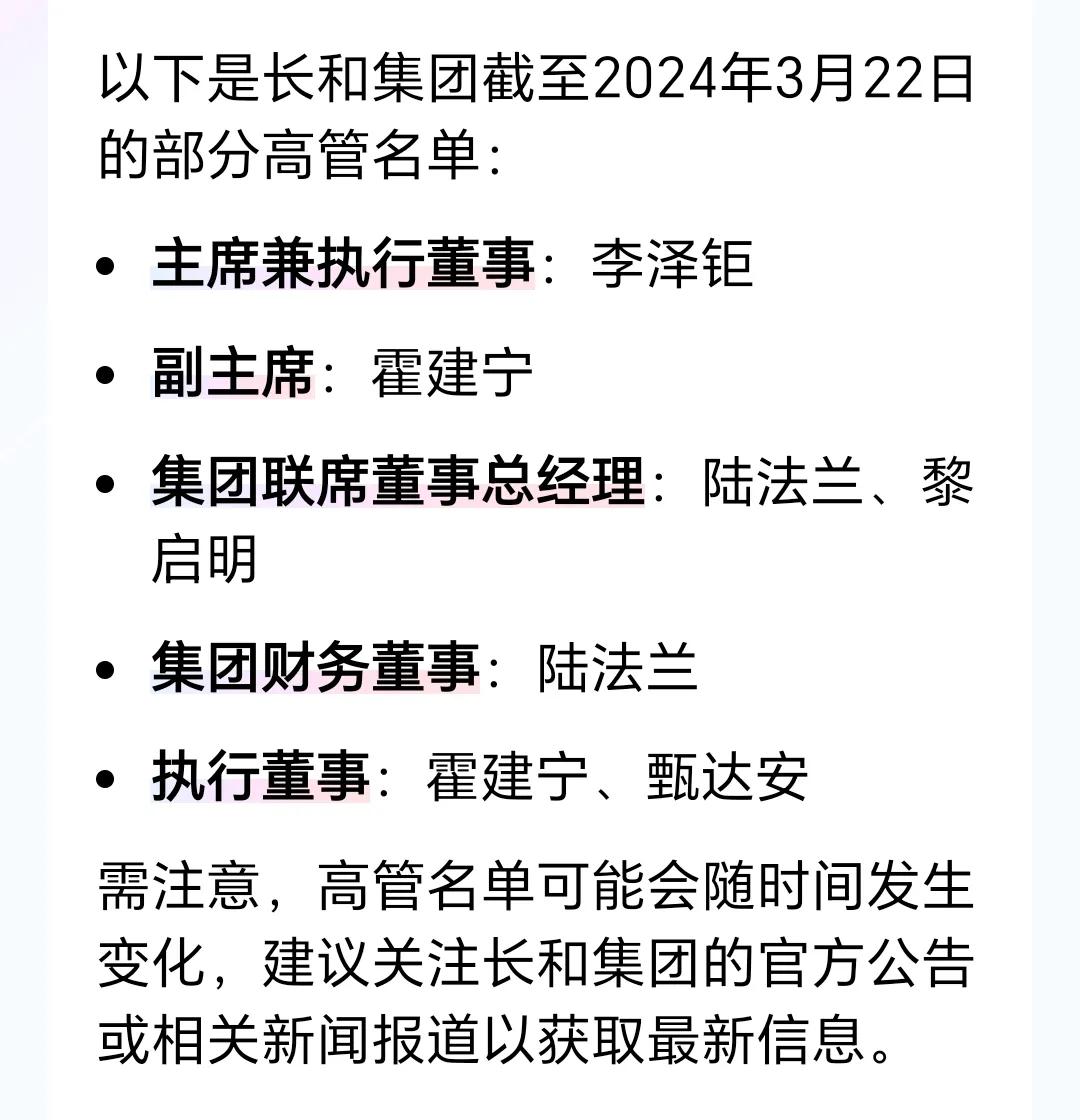 长和是李嘉诚说了算吗？不一定，