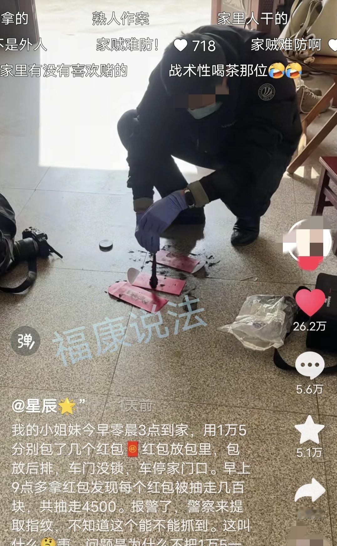 “熟人作案？”安徽，女子过年回老家，拿15000元现金包了几个红包，每个包200