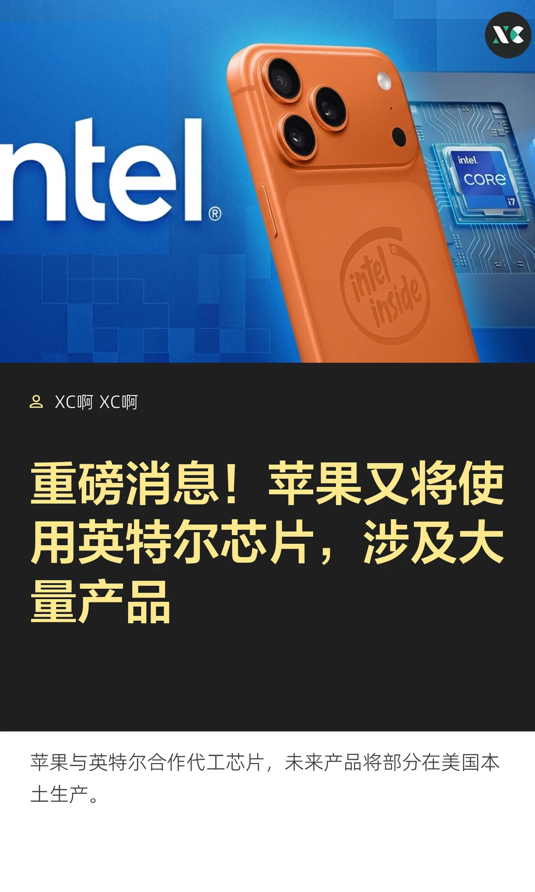 重磅消息！苹果又将使用英特尔芯片，涉及大