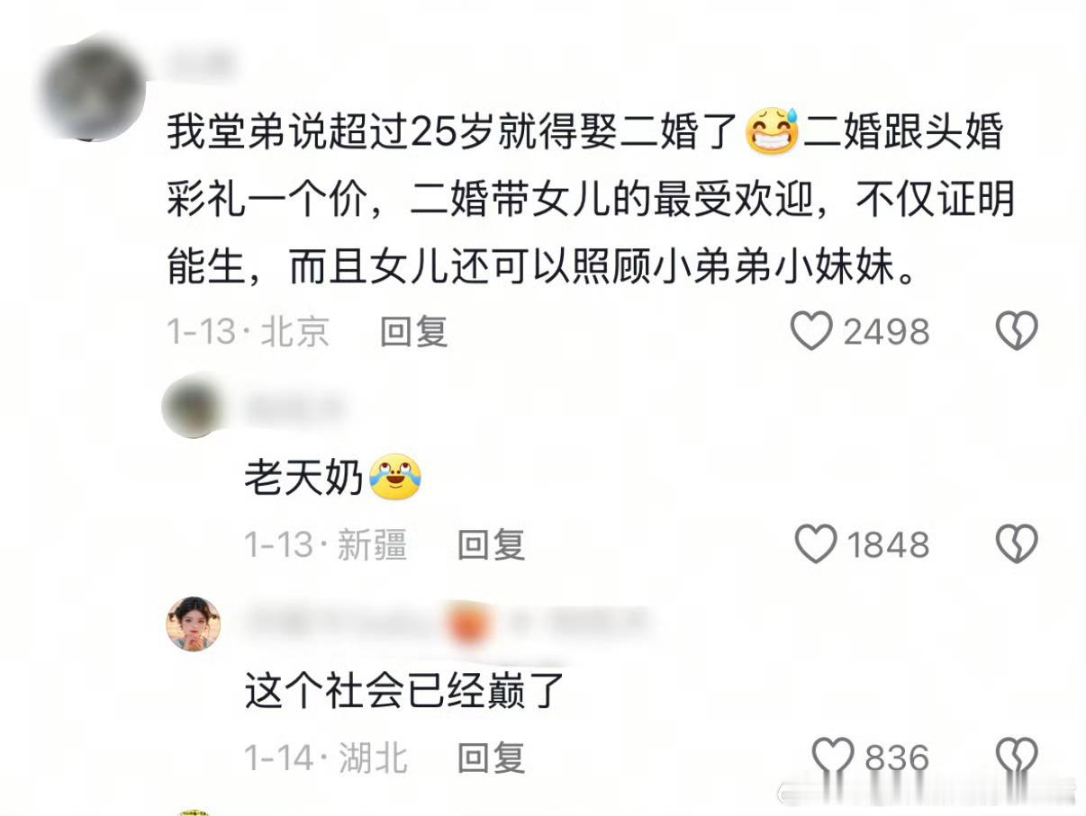 “二婚带女儿的最受欢迎，不仅证明能生，还可以照顾弟妹”