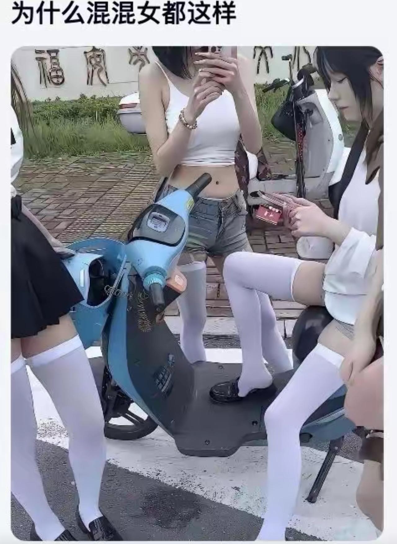 一群小姑娘围着共享电动车，氛围感直接拉满。看着像江湖女团集结，实际上出门全靠扫