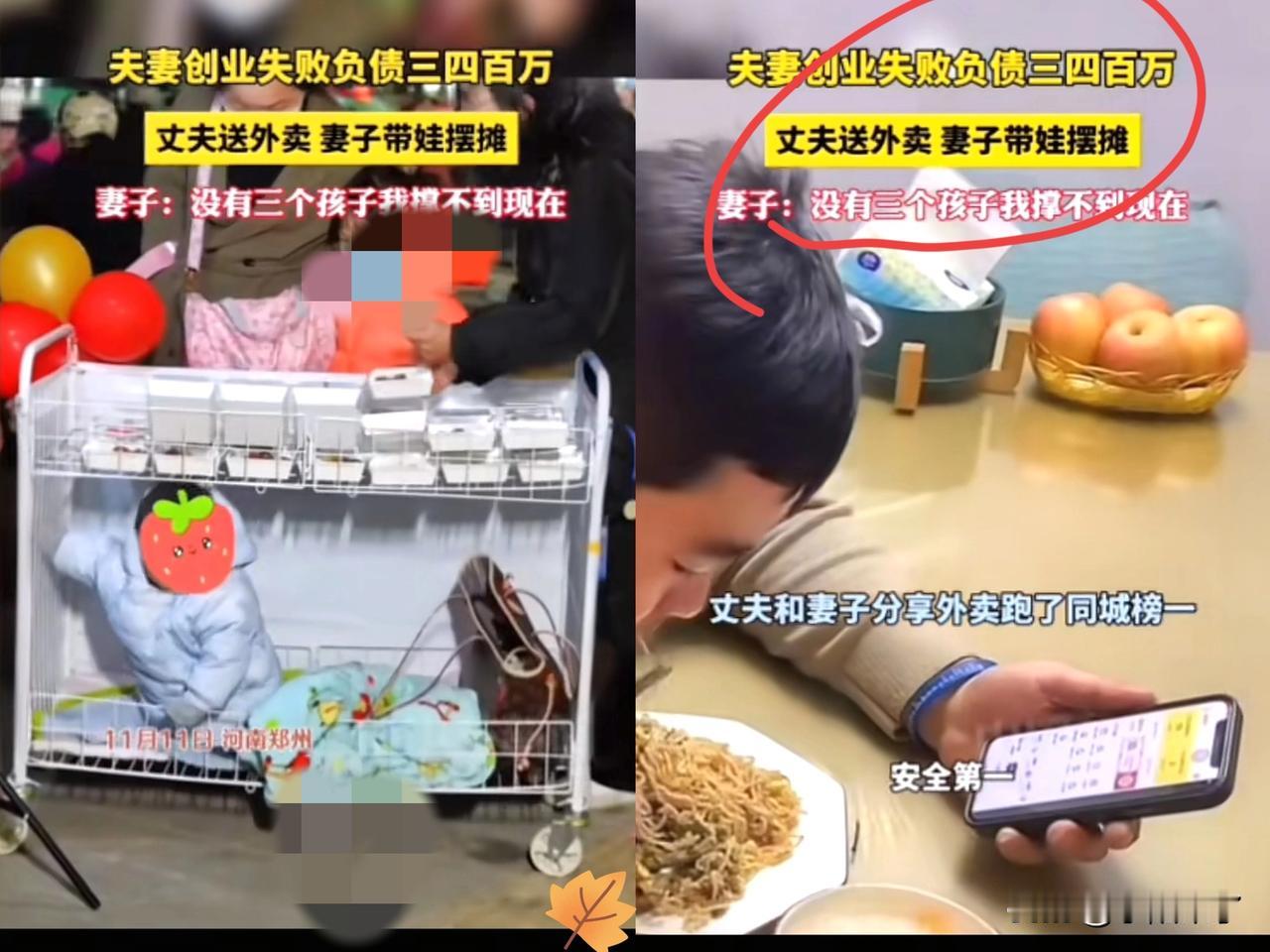 再难也要活下去河南郑州一男子生意失败负债400万没跑路！郑州夫妻的“硬扛人生