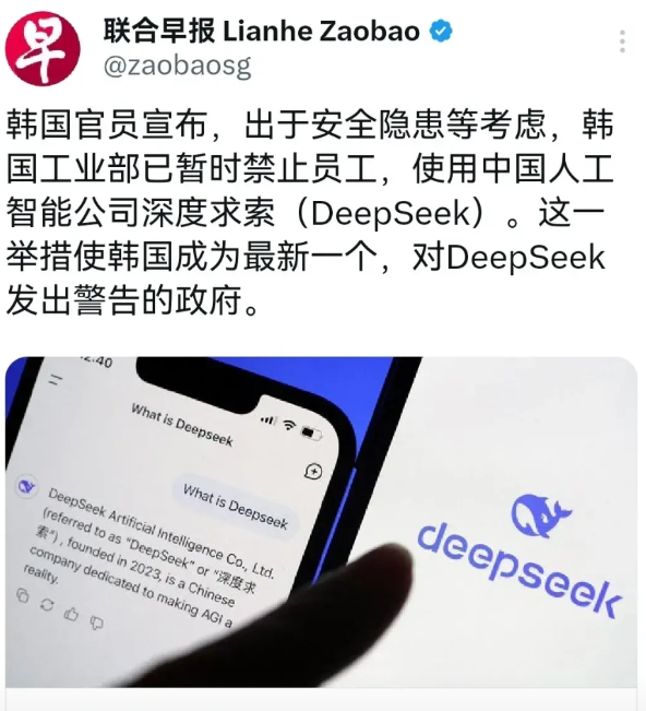 韩国封禁了deepseek，看到这个消息我倒吸一口凉气，要不是这个报道还真忘了a