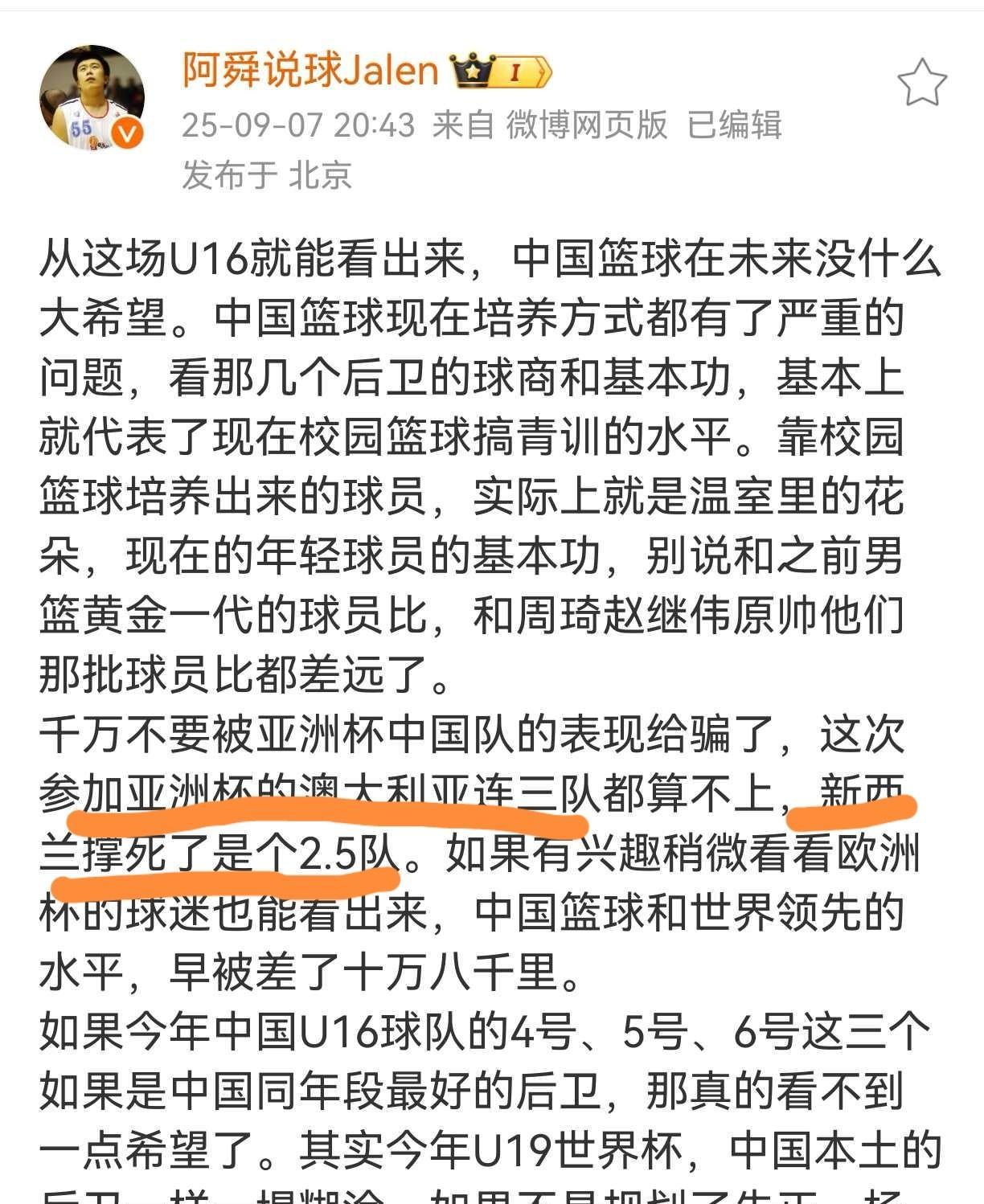 新西兰2.5队！澳大利亚3队，辽迷看到中国男篮夺亚军都破防了国青队夺亚军，一个