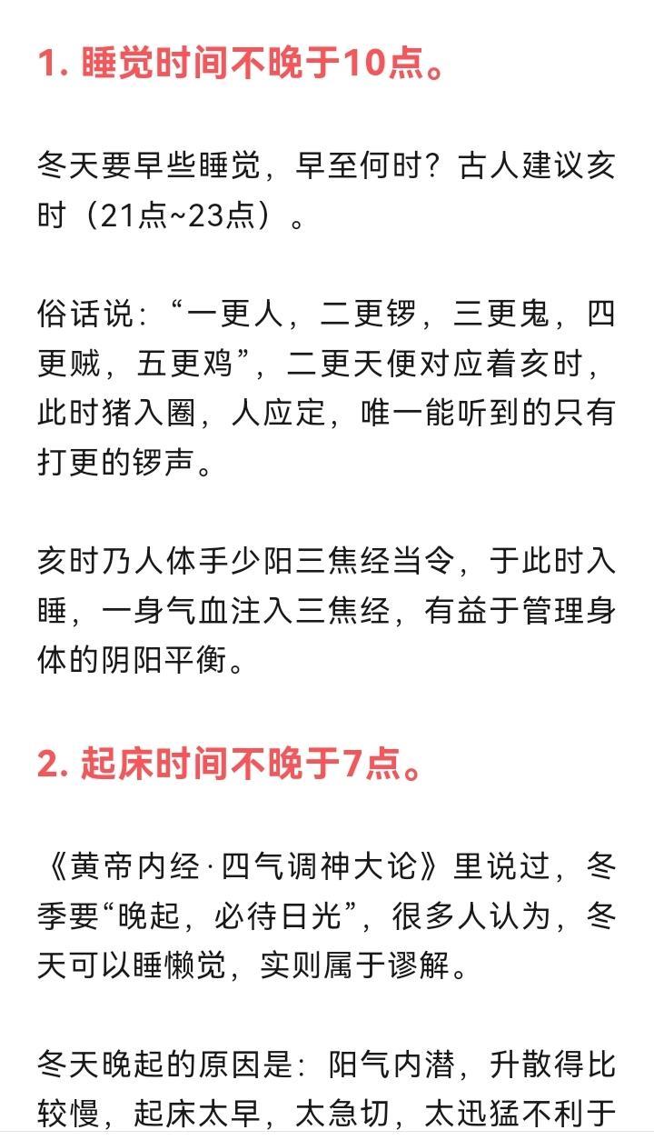 冬天，损伤阳气的14个常见习惯。