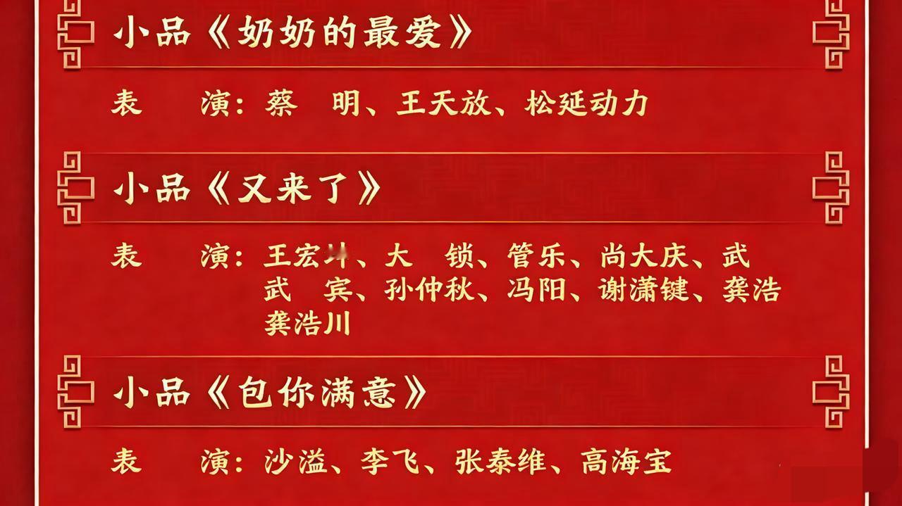 2026年春晚就3个小品啊！1993年小品数量最多，高达9个。2008年宋丹