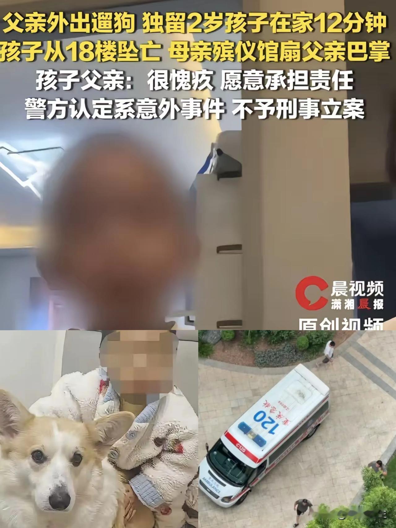 现在最让我想不通的人，就是坠亡幼童的爸了，不是他外面有了人，而是他是怎么能放