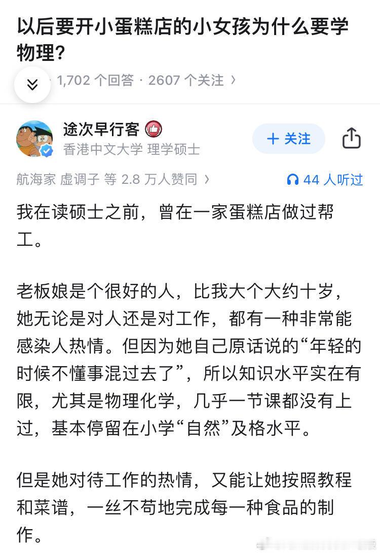 以后要开小蛋糕店的小女孩为什么要学物理？