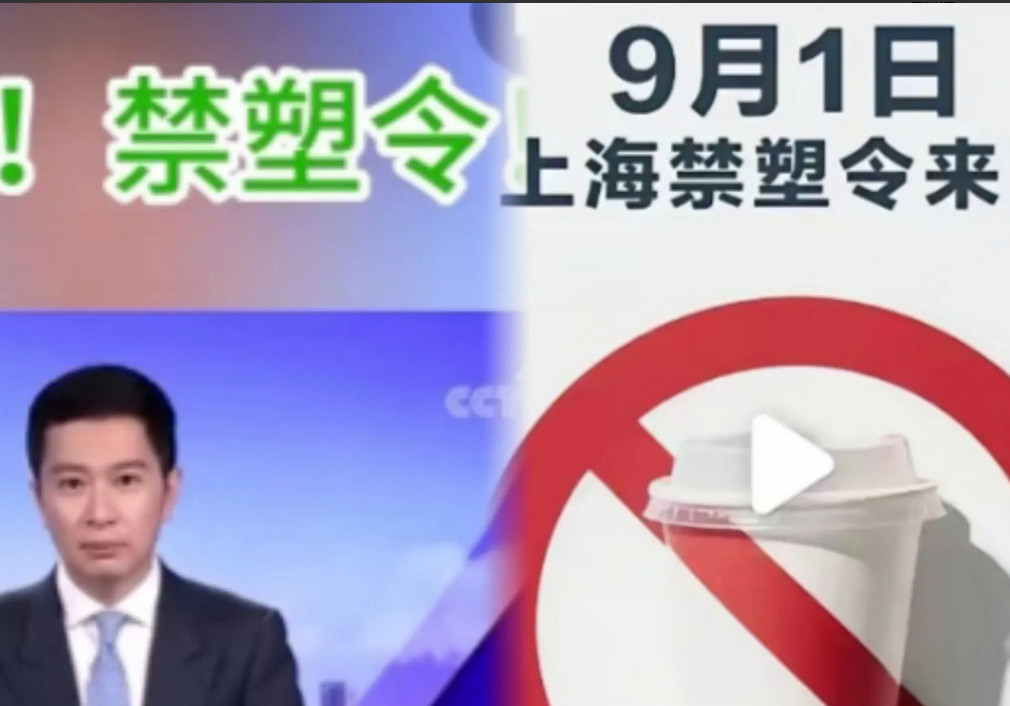 餐饮行业恐怕要迎来一阵恐慌了！上海的“禁塑令”真的要落地了，这次是动真格