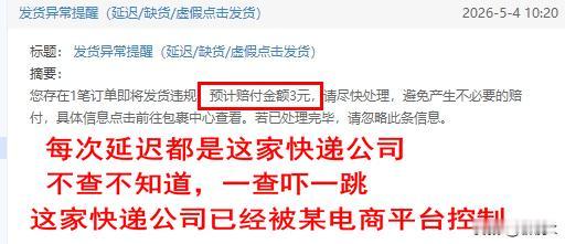 又因为快递公司延迟发货罚款店家，记不清多少次了，卖一单毛利2块钱都赚不了。这个罚