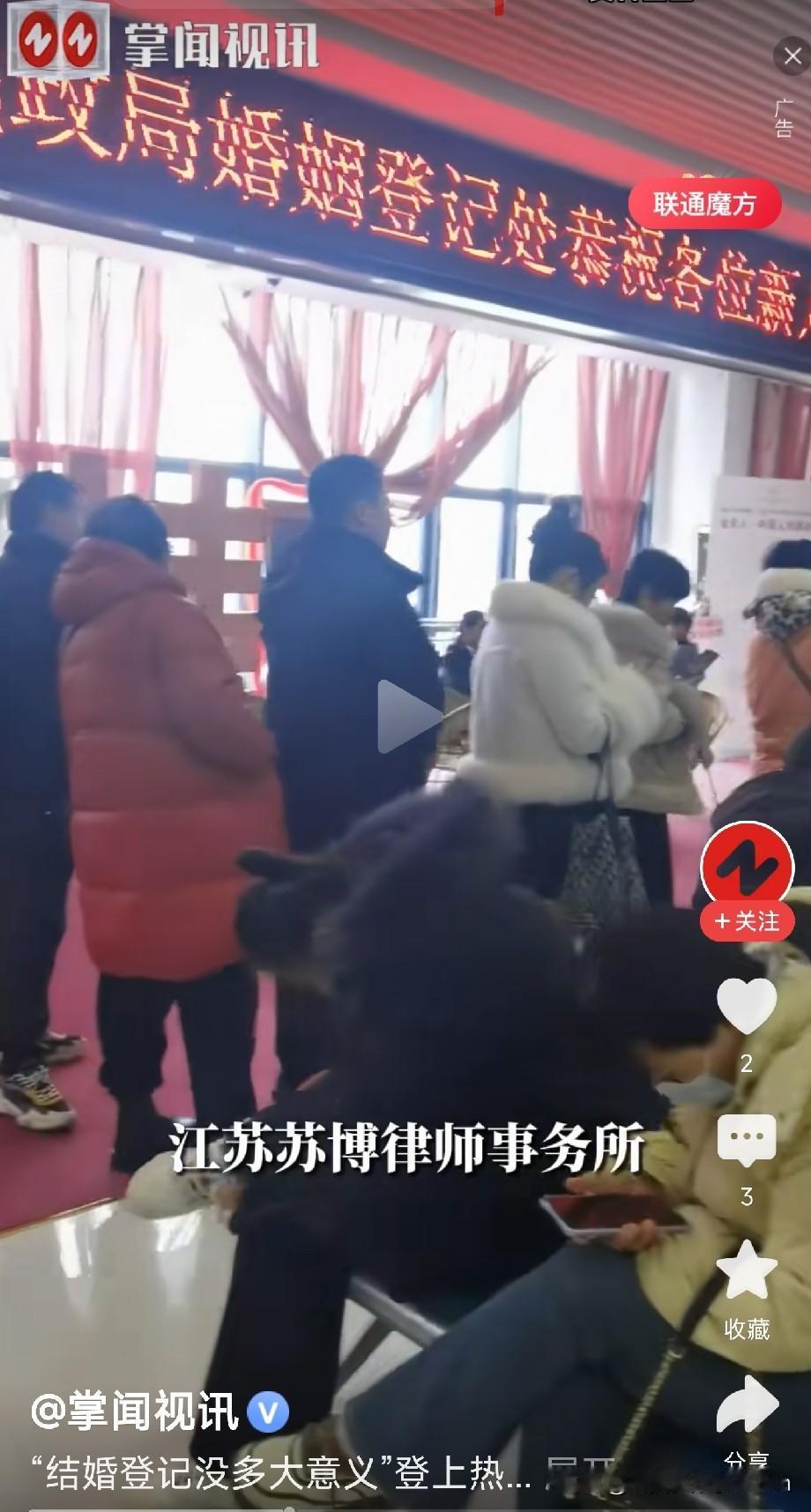 别被网上的言论给带偏了“结婚登记没多大意义”这个话题昨天（8月14日）冲上热