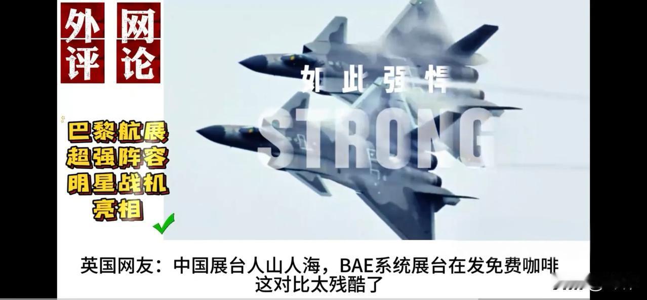 美国网友：巴黎航展成为中国主场，中国作为全球第一强国的证据无处不在（三）法国