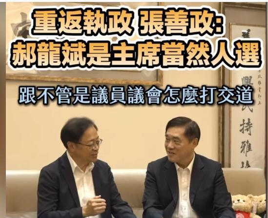 张善政挺郝龙斌任党主席张系人士：重要首长不能置身事外国民党主席选举战况激