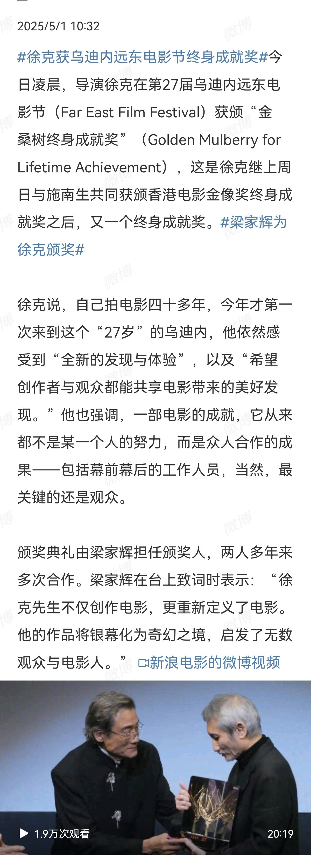 2025-05-01总结①徐克获乌迪内远东电影终身成就奖②造城者杀青③丁禹兮