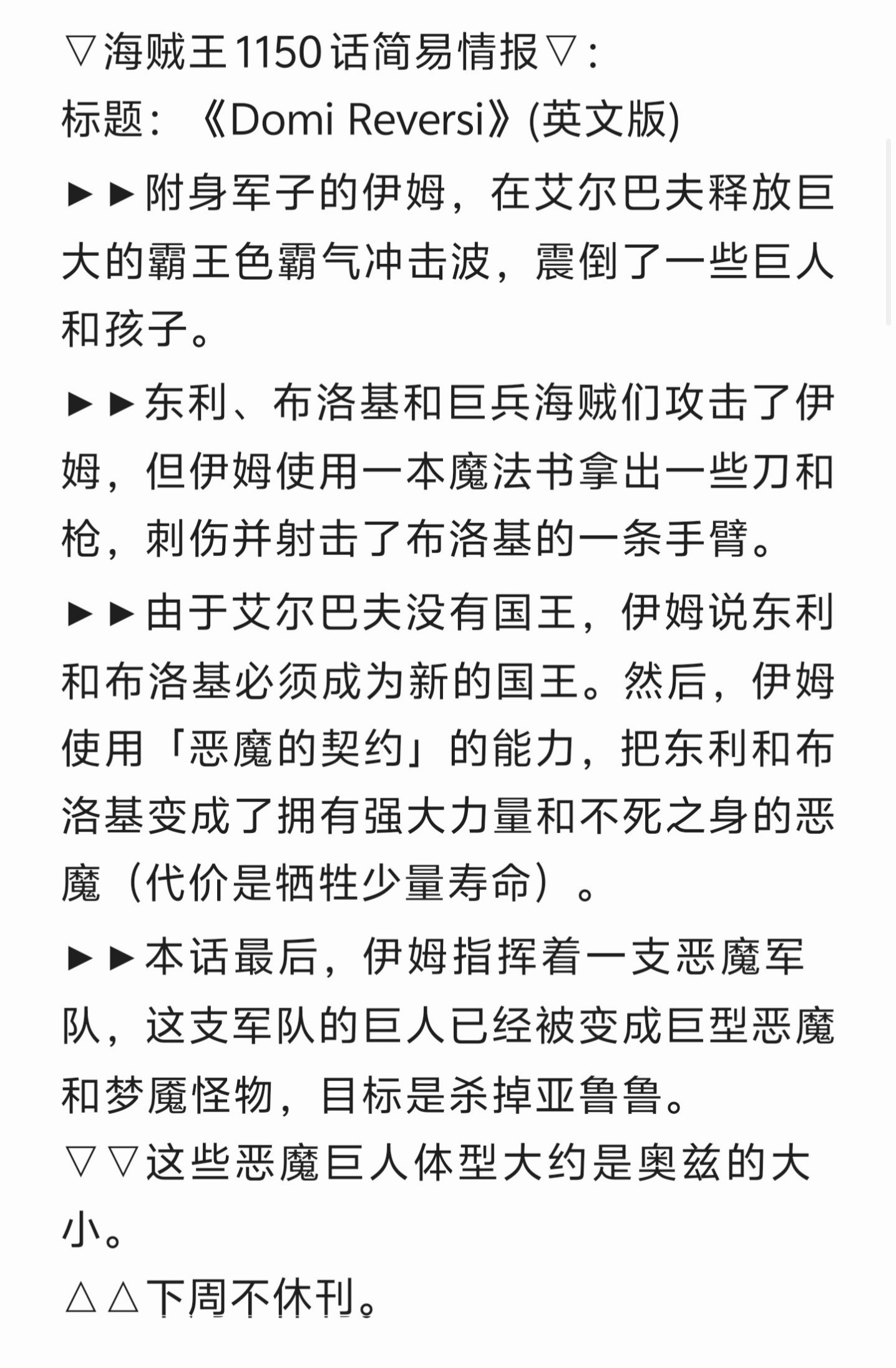 本周海贼王剧情💥！伊姆展现超级能力[惊恐][惊恐][惊恐]，有一本魔法书，还能
