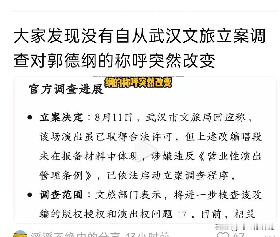 因为改编红歌，郭德纲迎来最灰暗的时刻在母亲立案对此期间，眼下的其他演出估计也得