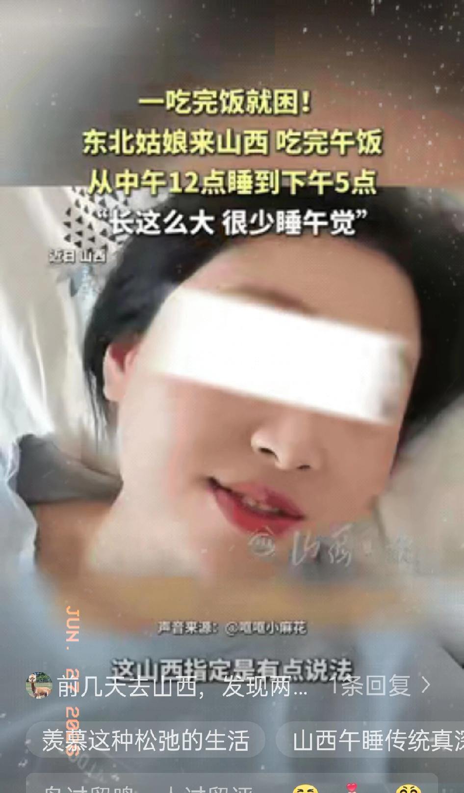 山西午睡果然名不虚传！一东北姑娘本来是去山西旅游，吃完午饭想着出去逛逛，准备躺床