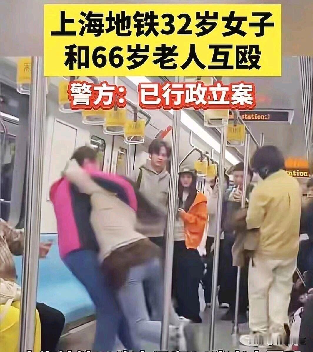 上海地铁11号线互殴事件：一老一少大打出手，双双被拘太丢人！2026年4月